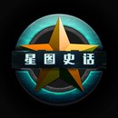 星图史话