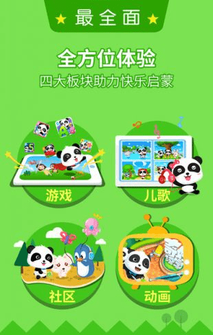 宝宝巴士快乐启蒙