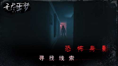无尽噩梦安卓版