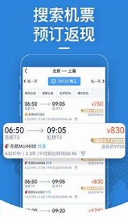 飞常准app