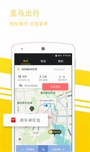 觅马出行极速版