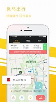 觅马出行极速版