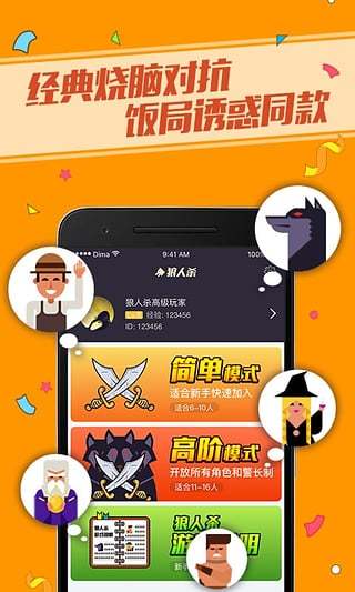 天天狼人杀