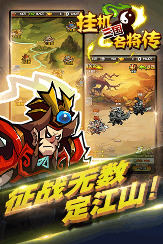 挂机三国名将传