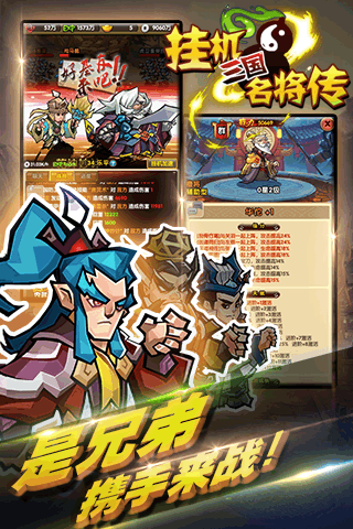 挂机三国名将传