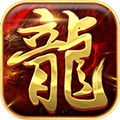 真龙战魂