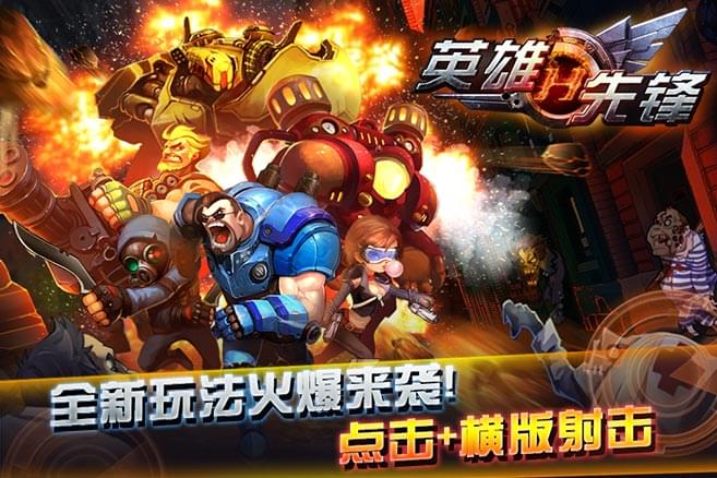 先锋英雄