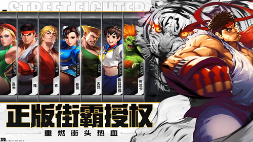 街霸：对决