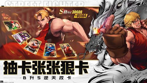 街霸：对决