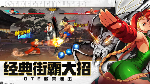 街霸：对决