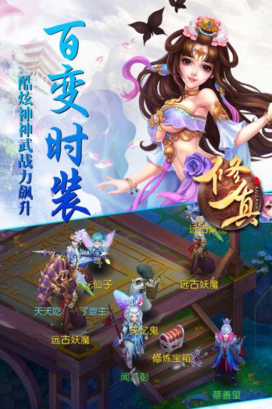 修真