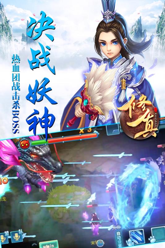 修真