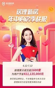 居理买房