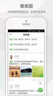超级教练安卓版