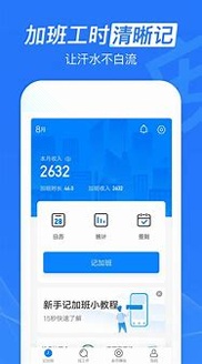 安心记加班app