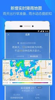 天气通