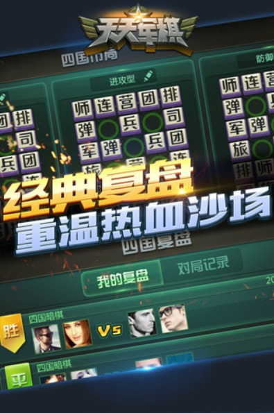 天天爱军棋