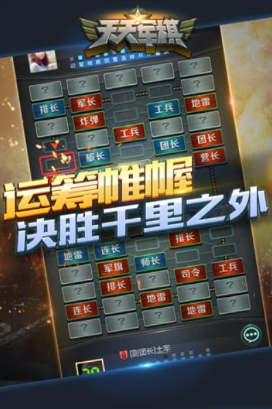 天天爱军棋