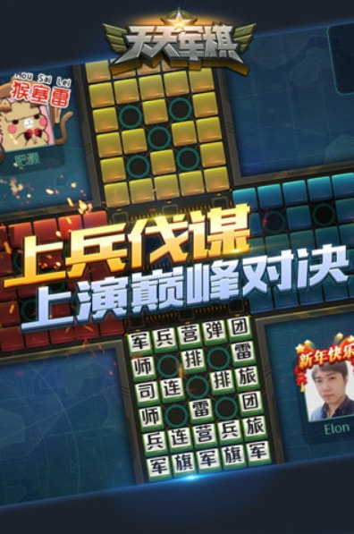 天天爱军棋