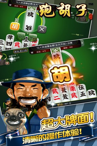 跑胡子