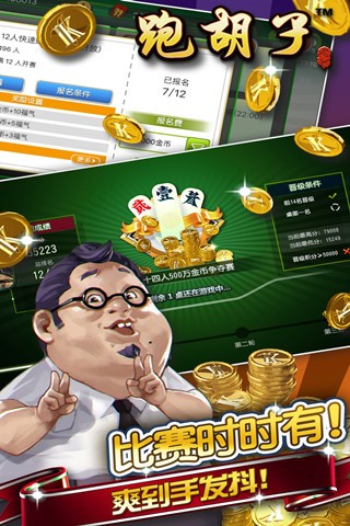 跑胡子