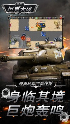 单机坦克大战