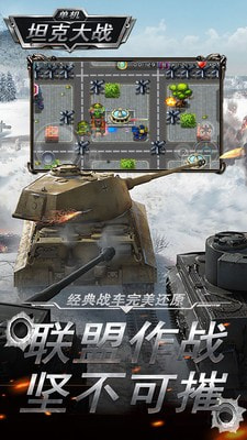 单机坦克大战