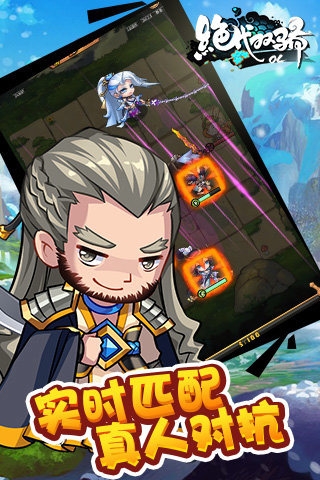 绝代双骄ol