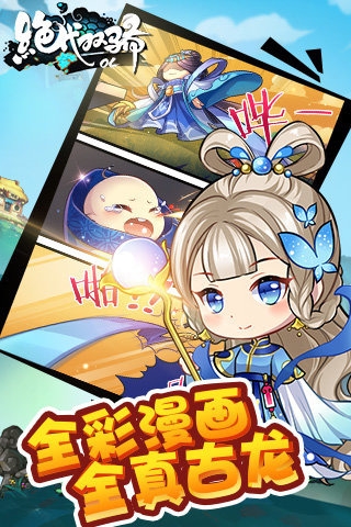 绝代双骄ol
