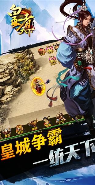 皇者天下