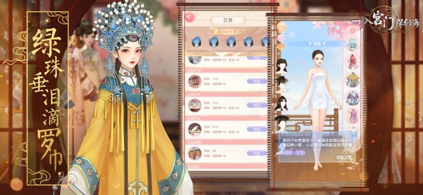 一入宫门深似海