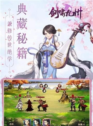 剑啸九州