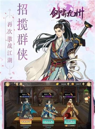 剑啸九州