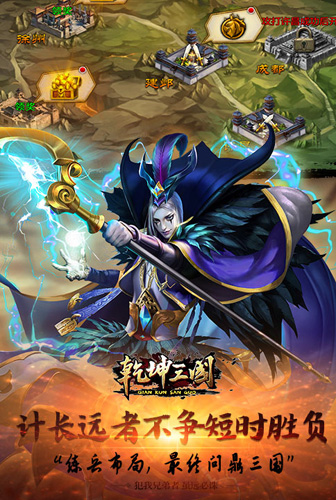 乾坤三国