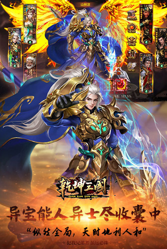 乾坤三国