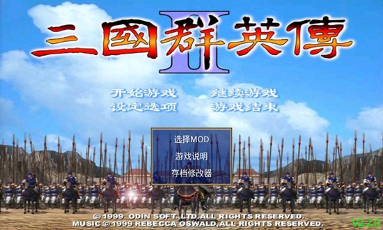 三国群英传2
