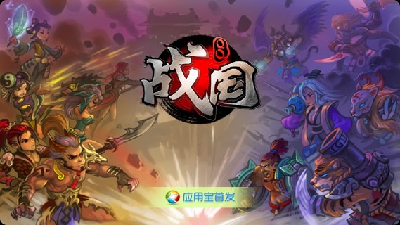 qq战国