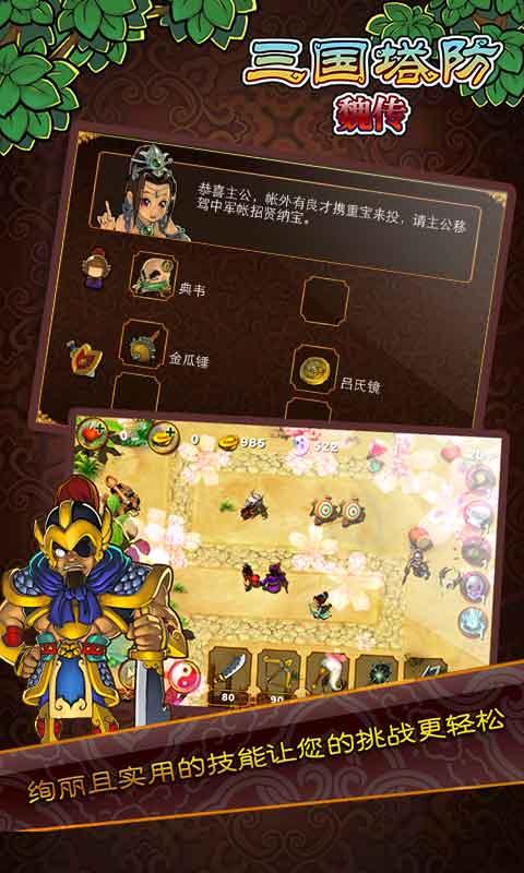 三国塔防魏传