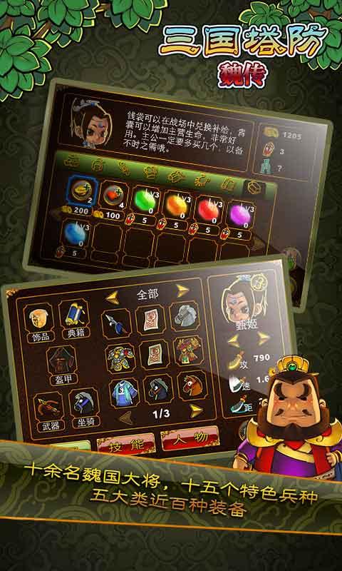 三国塔防魏传