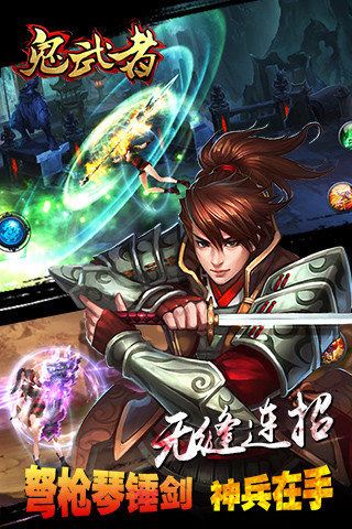 鬼武者