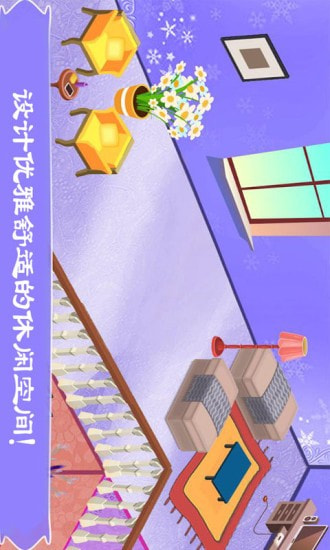 迷你公主房间