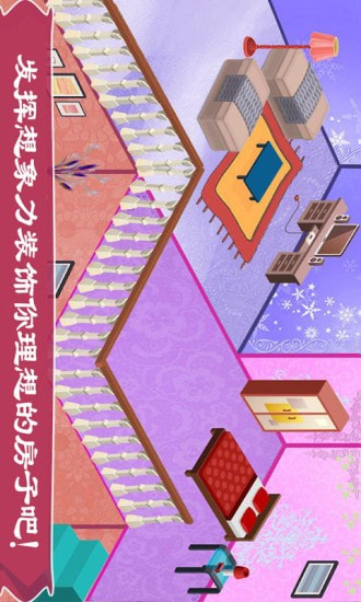 迷你公主房间