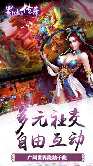 蜀山传奇手游安卓版