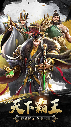 天下霸王