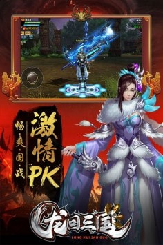 龙回三国