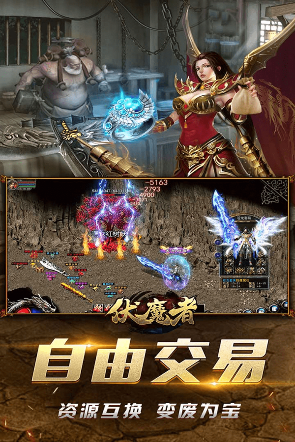伏魔者手游