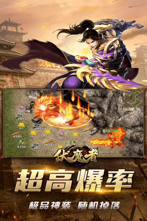 伏魔者手游