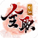 全职剑仙