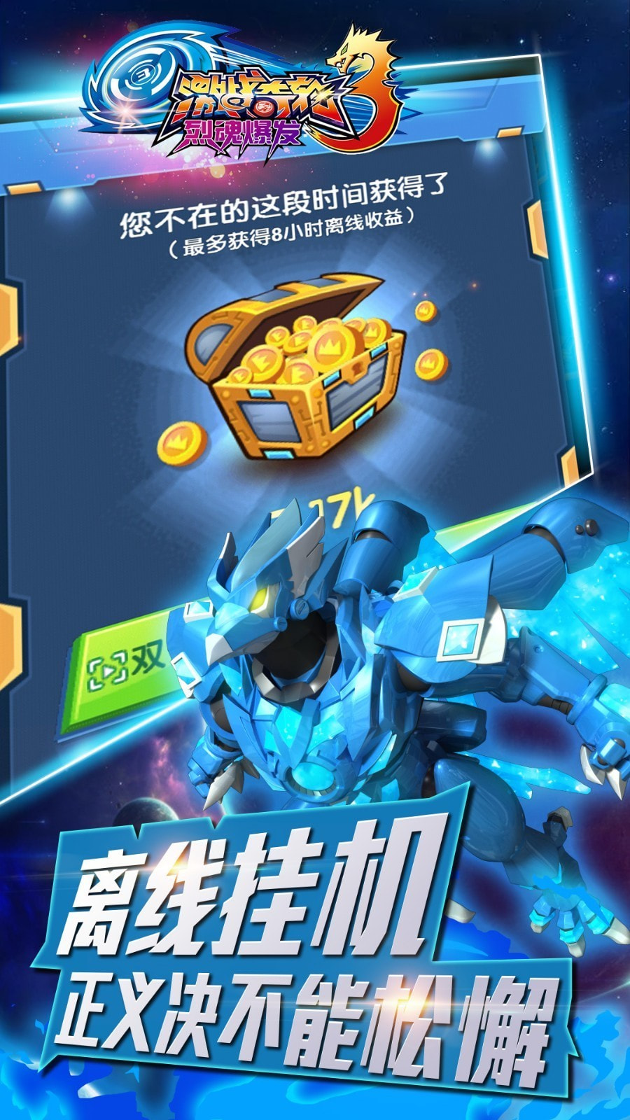 激战奇轮烈魂爆发