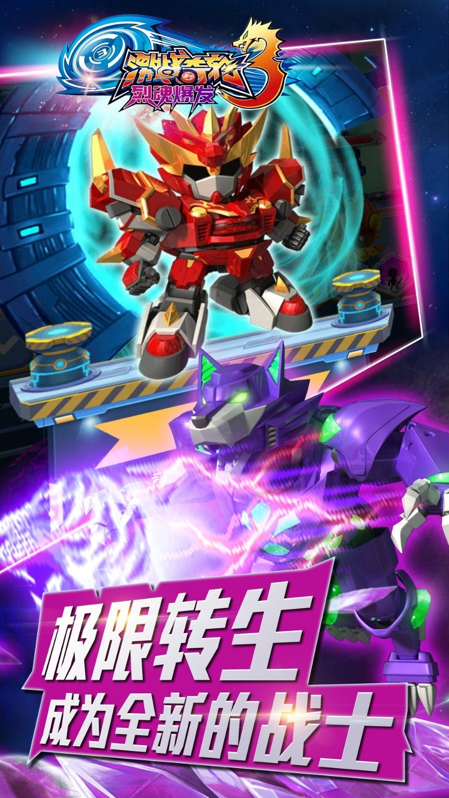 激战奇轮烈魂爆发